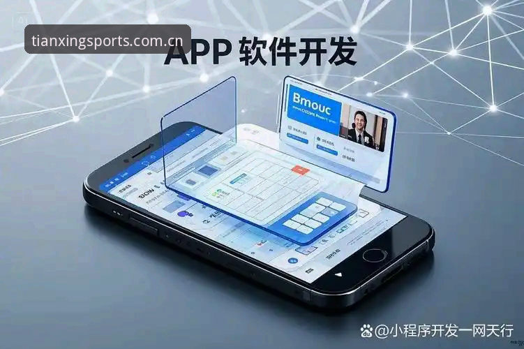 天行体育平台最新动态：安全性能与用户体验深度解析